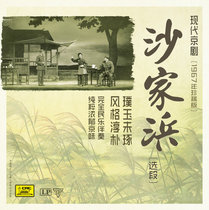 Modern Peking Opera Shajiabang selected old-fashioned phonograph special LP vinyl record 12 inch 33 turn new Tan Yuanshou
