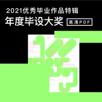 Graphic Design Excellent Works Episode 2021 Bi-set Special Collections of Visual Design Excellent Works Collection