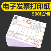 Electronic invoice printing paper A5 voucher copy paper general electronic invoice special printing paper 80g 500 package