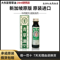 (After the National Day) Shunfeng Singapore Great East Asia Double Shrimp Standard Green Grass Oil 14ml Original