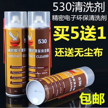 530 cleaner Computer motherboard cleaning special cleaning liquid Mobile phone film screen dust removal electronic cleaning agent