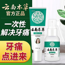 Tooth pain medicine nerve pain medicine quick-acting Yunnan herbal medicine toothache Li Ke stop spray anti-inflammatory gum swelling and pain artifact