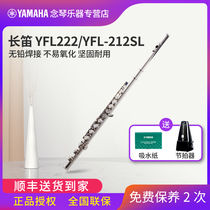 YAMAHA Yafa flute YFL222 YFL-S2 standard C tune beginner playing test grade Western instruments