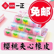  August 1 New eraser story Yizheng YZ8223 Meletti girl heart cherry sandwich slice eraser