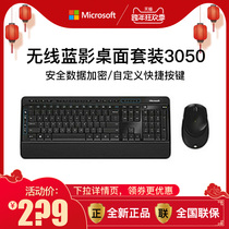 Microsoft Microsoft Wireless Blue Shadow Desktop Set 3050 Keyboard Mouse Set Office Business Style
