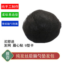 Ancient costume wig pure hair pad serve back of the head hair bag ancient wind playing the bottom soft serve can be kneaded Hanfu bag