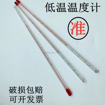  Package inspection low temperature thermometer Minus 50 degrees Industrial cold storage refrigerator Laboratory glass rod high-precision alcohol meter