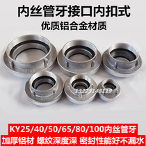 KY40 50 65 80 Skeet KN inner buckle type fire hydrant pipe tooth fire interface hose joint inner wire buckle