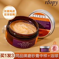 roopy runpei scrub fragrance Starlight body remove chicken skin exfoliating back acne hands sea salt gem