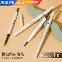 Keman small white eyebrow pen ultra-fine head very thin double head waterproof long-lasting non-decolorizing sweat natural vivid female beginners