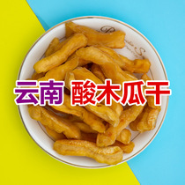 Yunnan specialty dried sour papaya Dai pure candied preserved fruit Pregnant woman office snacks Sweet and sour taste dried wild papaya