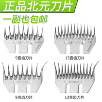 Beiyuan electric wool scissors electric fader blade 9 teeth 13 teeth straight knife machete accessories Sheep shaving machine