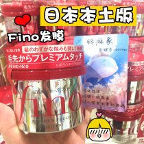 Spot Japanese local version Fino red hair mask efficient penetration repair to improve dry hair 230g female