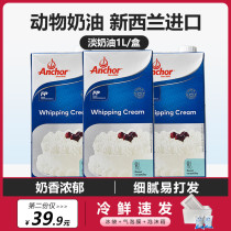 Angjia Animal Sex Light Milk Oil 1L Milk Cover Cake Egg Tarts Framed Fresh Cream Egg Tarts Sticky Rice Boat Raw Materials Import