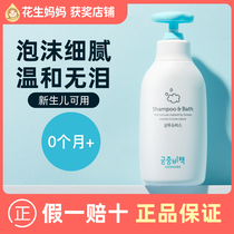 Palace secret policy Korea imported baby wash care shampoo bath two-in-one shampoo shower gel 350ml