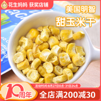 American wise crispy dried fruit grains fruit slices Sweet corn dried non-fried puffed 12g baby baby childrens snacks