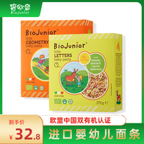 Bioqi baby spaghetti Baby toddler childrens food Small letter geometric crushed grain noodles One year old No added