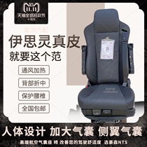 Original general modification fourth generation new Yisling air airbag ventilation heated leather seat Universal heavy card modification