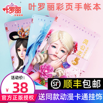 Ye Luoli hand book set elf dream full set Girl book cute student spirit day notebook time Princess
