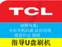 TCL TV B32A739 D32A810 L32P1A brush program data method Software firmware strong brush package
