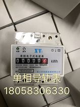 Zhejiang Xintuo New Energy single-phase rail meter DDS5188 10-40A household electronic meter rail electronic meter