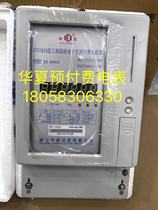 Zhejiang Huaxia Instrument DTSY633 1 5-6A three-phase four-wire electronic prepaid Watt meter plug-in meter