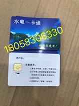 Electricity meter card IC Card prepaid meter purchase electricity card hydropower Card prepaid IC three-phase single-phase prepaid card