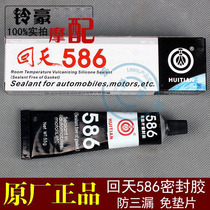 Hui Tian 586 Oil Resistant Sealant Black High Performance Automobile and Motorcycle Anti-three Leakage Repair No Gasket 35g