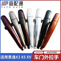 Suitable for Dongfeng wind Jingyi X5 X3 XV external handle buckle hand front and rear door handle with paint accessories