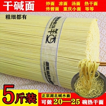 Authentic edible alkali water surface Sichuan cold noodles special noodles dry goods commercial household hot dry noodles cold noodles fried noodles