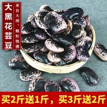  Yunnan big black kidney beans 500g bulls eye beans Big black kidney beans farmers produce their own black kidney beans new specialty