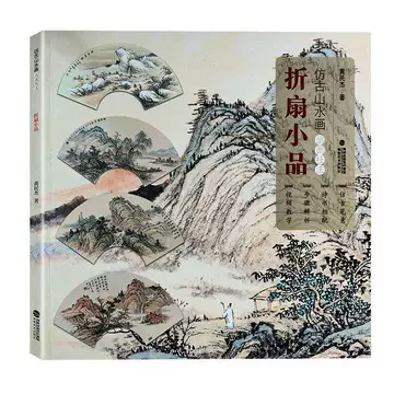 山水画扇子画-山水画扇子画促销价格、山水画扇子画品牌- 淘宝