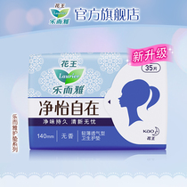 Kao Wang sanitary napkin aunt towel Le and Ya Jing Yi free of fragrance ultra-thin pad single bag 140mm35 piece