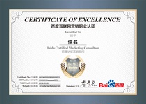 Baidu certified marketing consultant (primary BAI-110)1118-1223