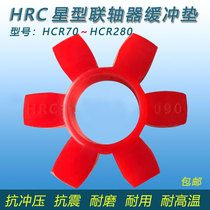  Special buffer pad for HRC star coupling Hexagonal elastomer Martin Polyurethane shock absorber Plum blossom pad rubber ring