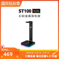 American pirate ship ST100 head-mounted ear rack RGB light computer desktop aluminum metal 7 1 Channel
