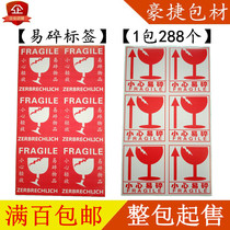Fragile carton label express Taobao warning label sticker fragile sticker fragile sticker