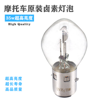 Electric motorcycle super bright halogen bulb original double claw headlight 35w ghost fire pedal front 125 front headlight universal