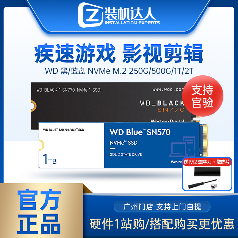 WD/Western Digital SN770/850X 500G/1T/2T M2 ソリッド ステート ドライブ デスクトップ SN570 ハード ドライブ