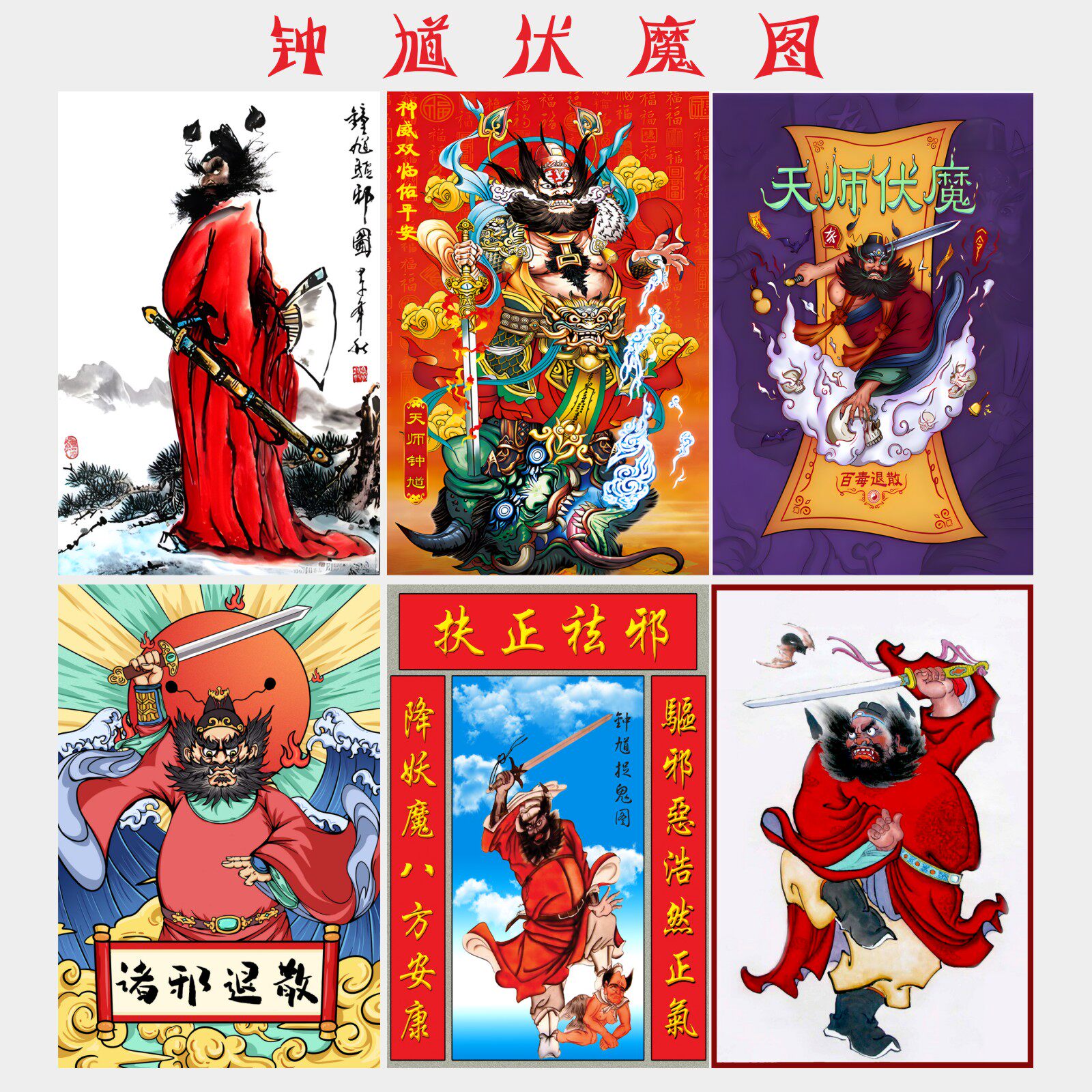 钟馗水墨画-钟馗水墨画促销价格、钟馗水墨画品牌- 淘宝