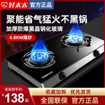 Good wife gas stove double stove Energy saving fire Household liquefied gas gas double stove Natural gas desktop stove