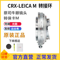 The Leiner Zeus bullseye CRX CONTAREX lens to Leica LEICA LM M Population applies day-to-work switching rings