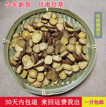 Gansu licorice tablets wild Super cough soaking water 500g bulk