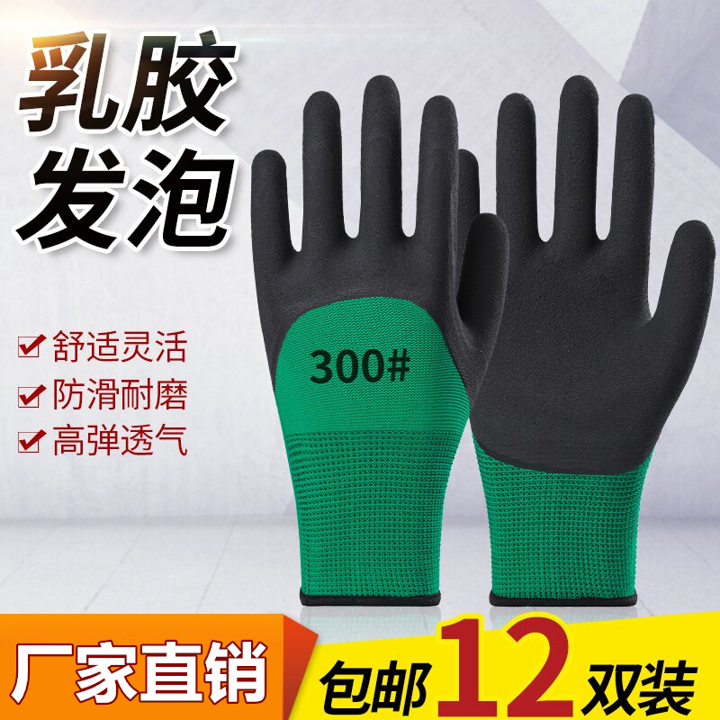 Gloves, labor protection, wear-resistant work, rubber latex foam, king anti-skid, breathable, thickened, and rubber covered men working on construction sites