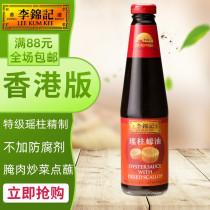 Hong Kong and Macau purchase Hong Kong version of Lee Kum Ki Yao pillar oyster sauce oyster sauce stir fried vegetable noodles hot pot dipping sauce condiment 510g