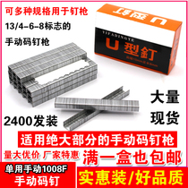 Manual 1008F code nail U-shaped nail woodworking door type nail manual nail advertising spray painting stretch oil painting 1008F Martin