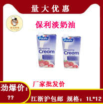 Pauli light cream 1L * 12 bottles full crate of animal cream pastry baking cake decorating cream