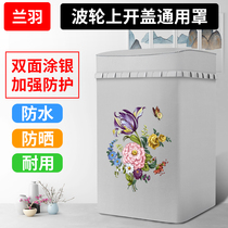 Upper open cover washing machine cover wave wheel waterproof sunscreen automatic universal Haier Midea little swan Panasonic dust cover