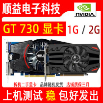 Major brands GT730 1G graphics card 2G League of Legends CFDNFLOL entry game graphics card second-hand disassembly