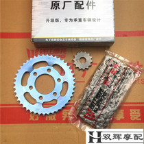 Qianjiang motorcycle accessories Lanbaolong QJ150-17A chain front and rear chain sprocket set chain big fly Xiaofei